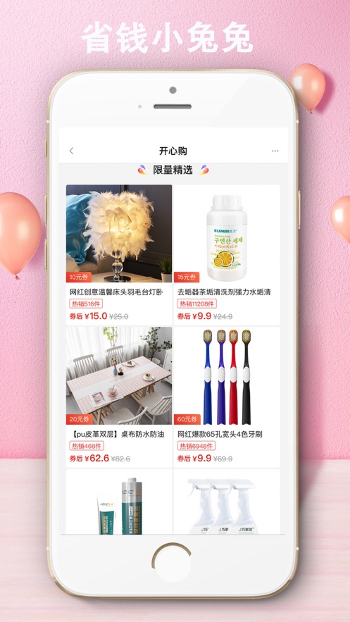 省錢小兔兔