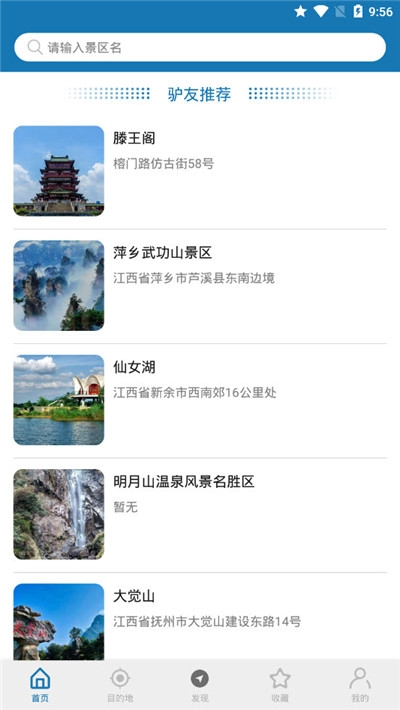 江西听旅行  v1.0.8图2