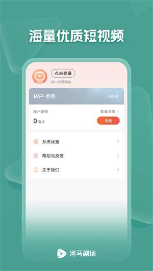 河马剧场vip免费版  v1.0.70.1000图1