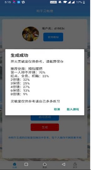 和平灵敏度2023  v1.0图2