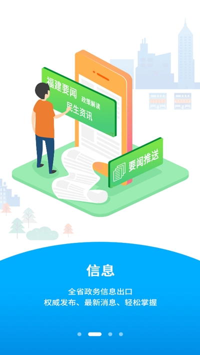 闽政通健康码app  v2.5.5.200328图2