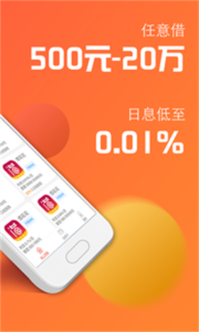 亿易贷手机版  v1.0图2