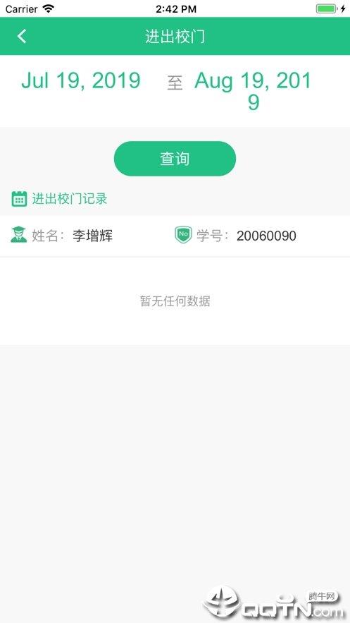 云上山科校園卡安卓版