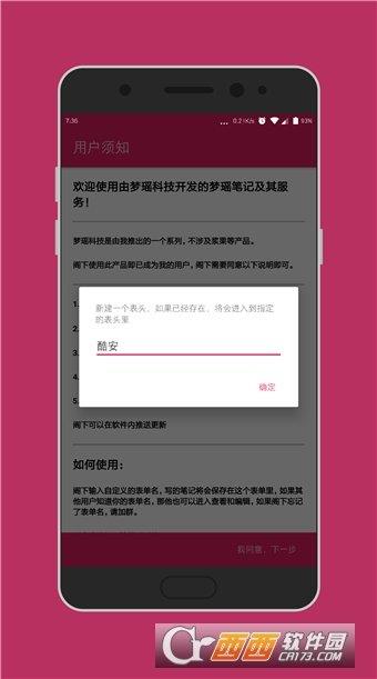 梦瑶笔记  v1.1图3