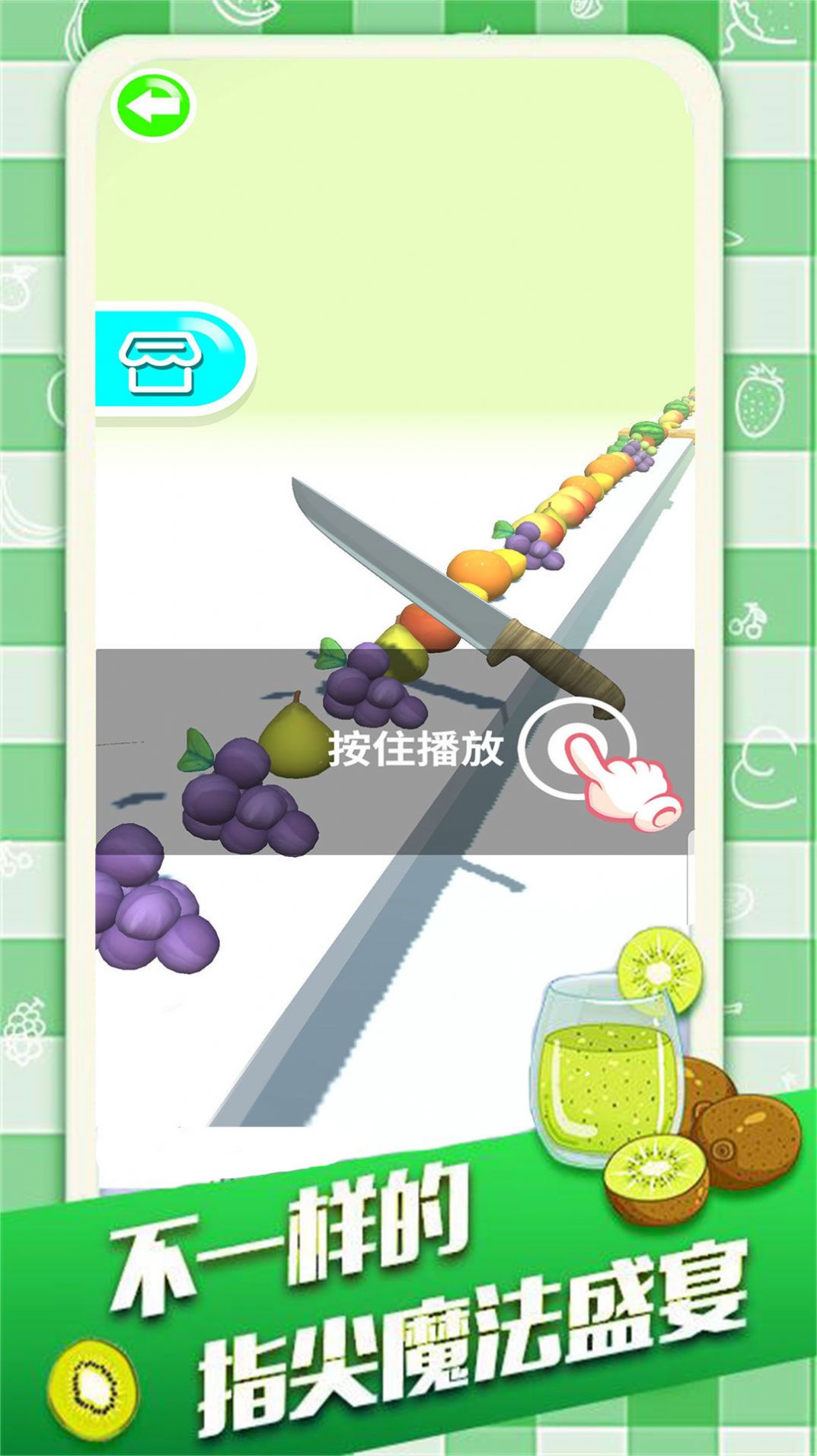 肥肥猫切水果  v1.4图1