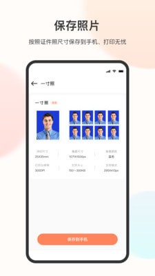 电子版白底免冠证件照  v3.1.1图2