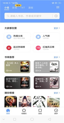 易添小说追书  v0.8.1图3