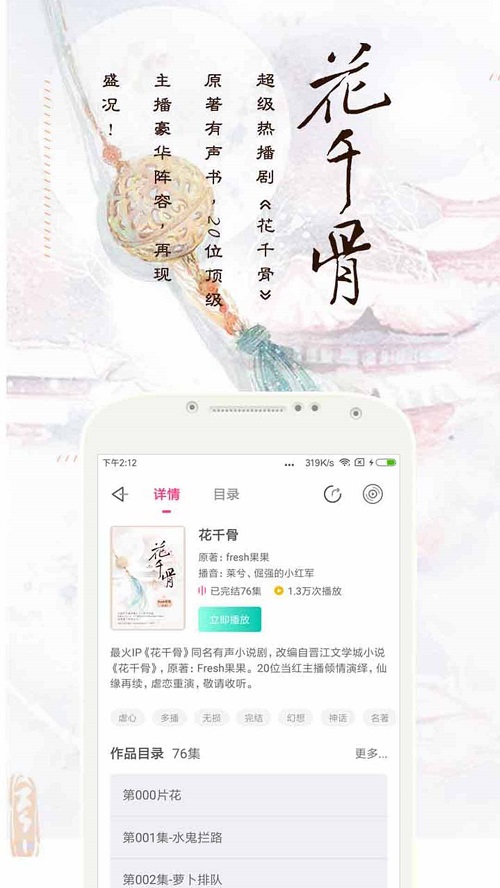 趣听有声小说app  v4.0.4图3