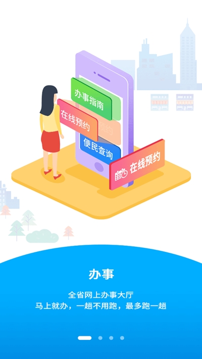 闽政通健康码app