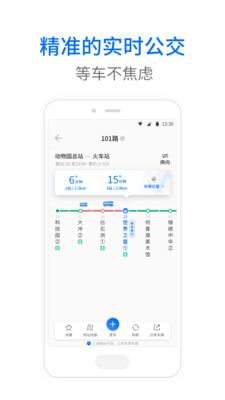 车来了实时公交查询下载  v3.96.2图3