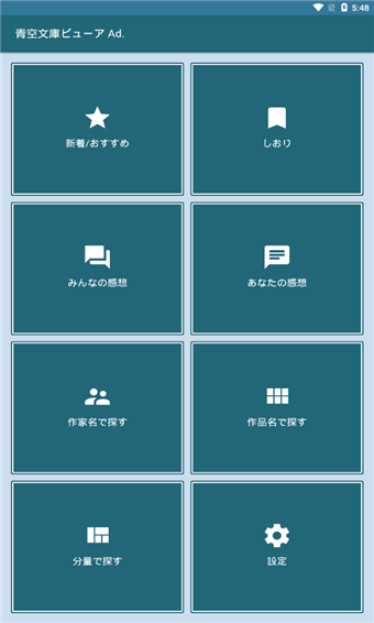 青空文库app官方下载安装  v2.7.2图1