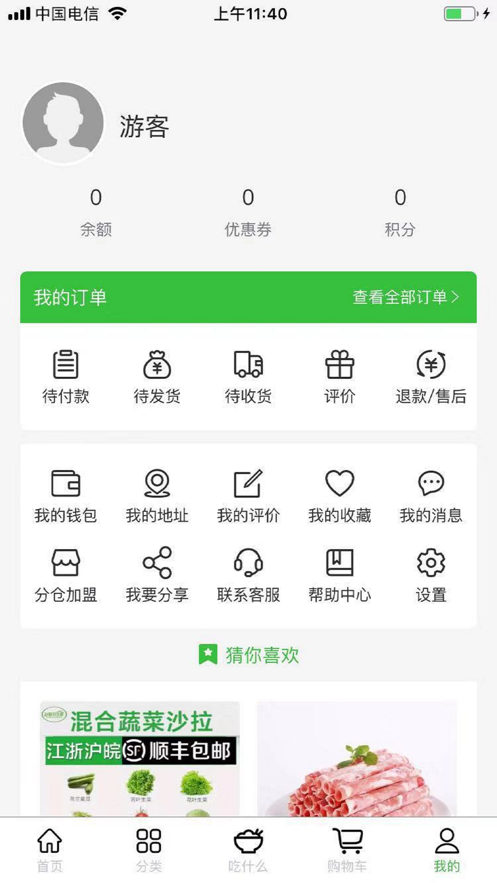 噔咚买菜安卓版  v1.0.0图1