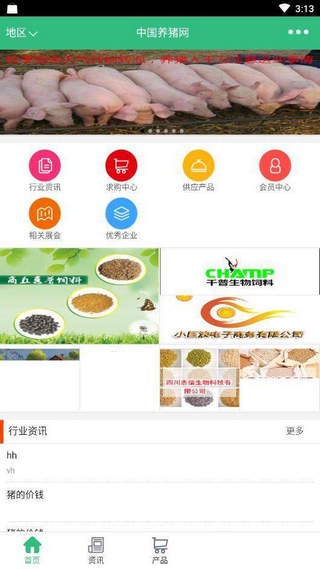 中国养猪网  v10.0.1图3