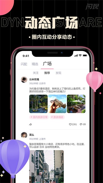 闪现免广告版下载  v1.2.0527图1