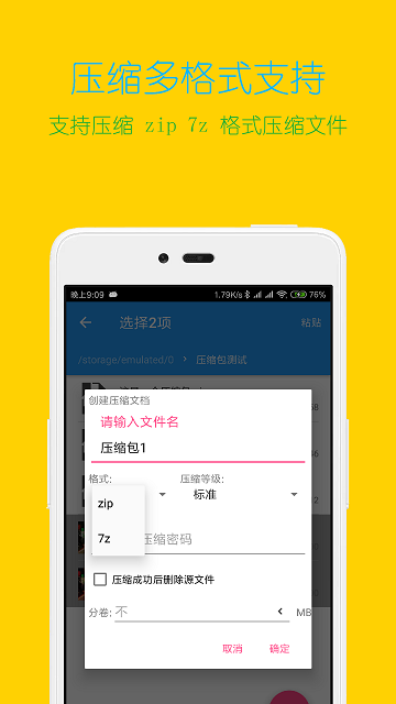 解压缩全能王9999次数云解密版  v3.9.4图1