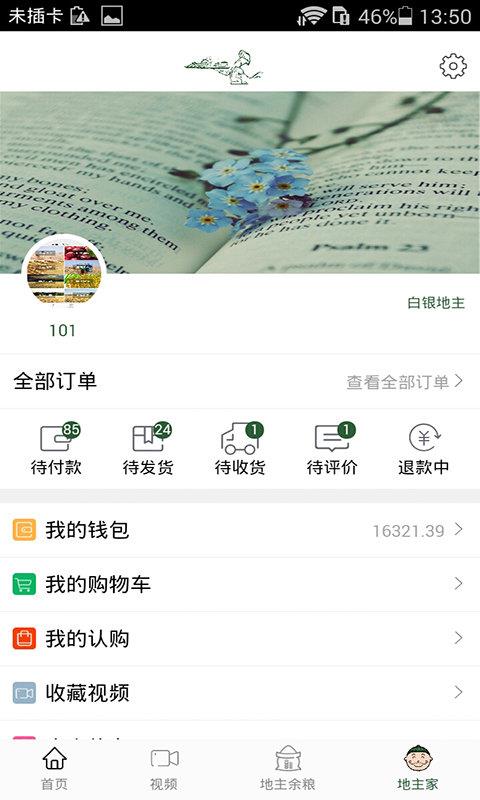 舌尖管家  v00.00.0013圖2