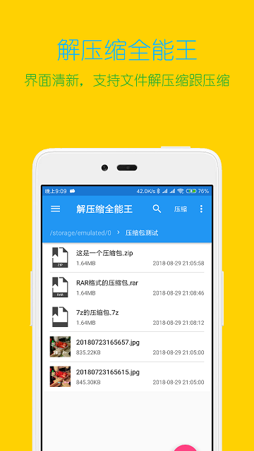 解压缩全能王9999次数云解密版  v3.9.4图2