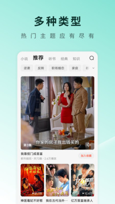 番茄短剧视频免费下载  v6.0.5.32图2