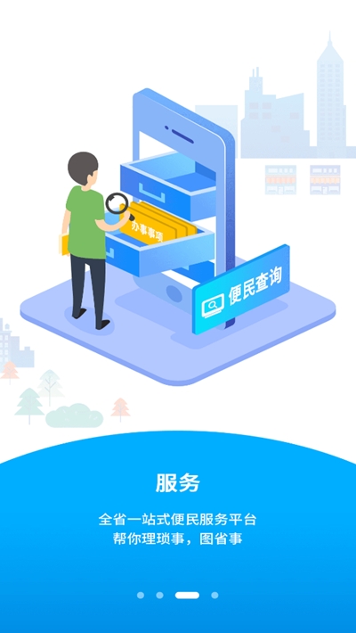 闽政通健康码app  v2.5.5.200328图1