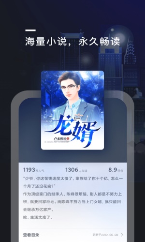 趣阅小说最新版  v2.0.4图2