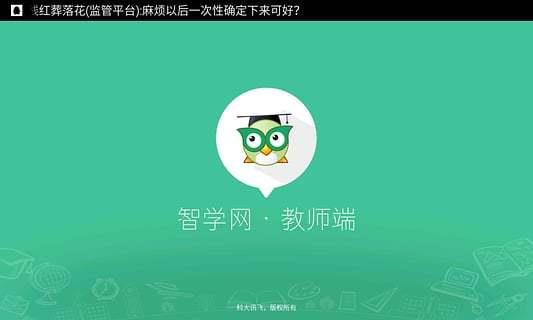 智学网教师端  v1.17.1859图2