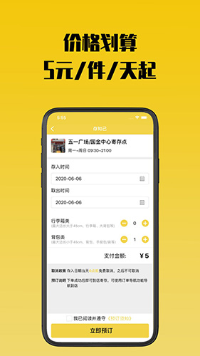 存知己寄存  v1.4.1图3