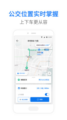 车来了实时公交查询下载  v3.96.2图2