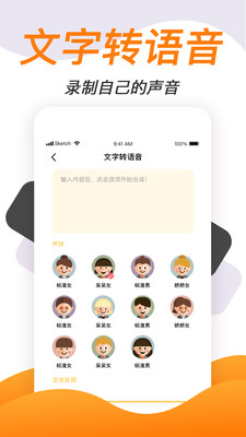 打电话变声软件手机版  v1.1.7图1