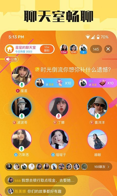 天聊app  v4.2.1图2