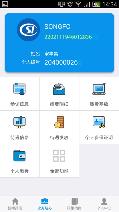 吉林掌上社保2022最新版