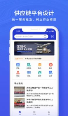 鸿讯物流  v1.0.9图3