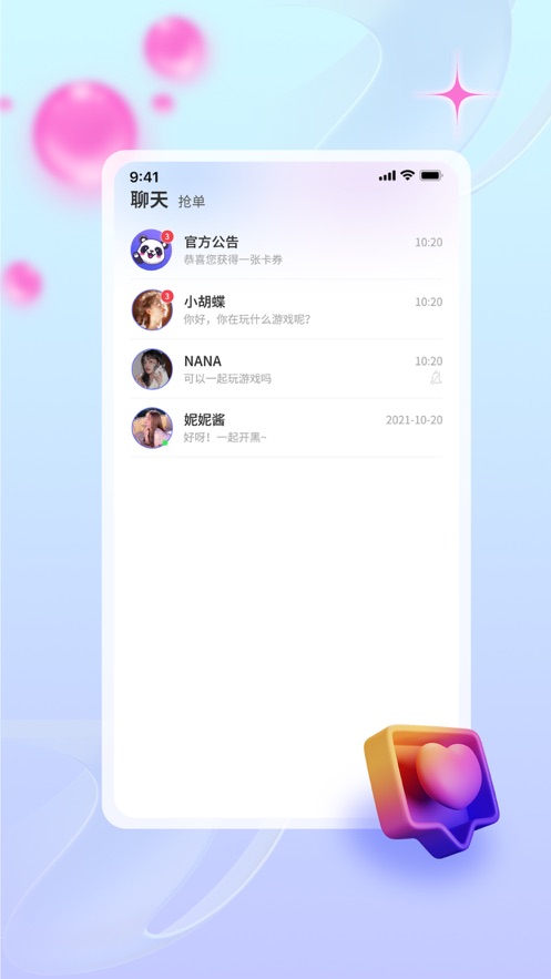 与初交友app