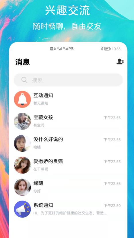 有缘圈最新版  v1.0.1图3