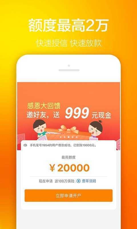 洋洋借贷款app