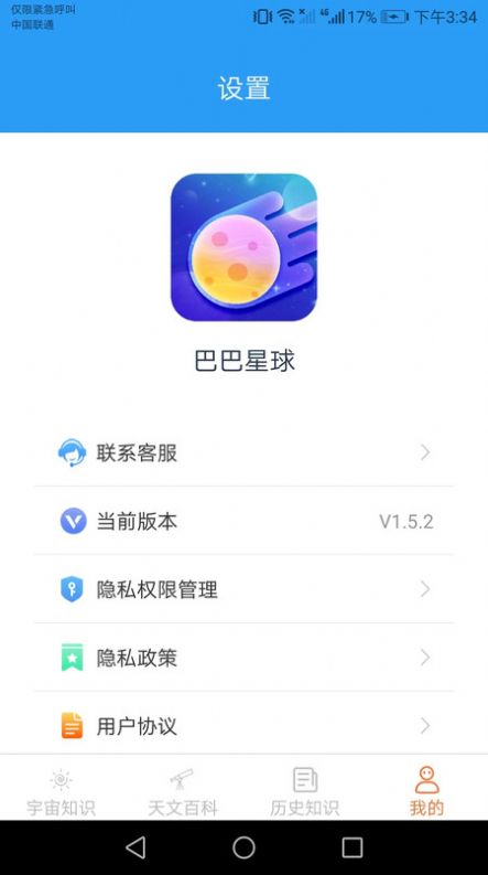 巴巴星球下载并安装  v1.5.2图2