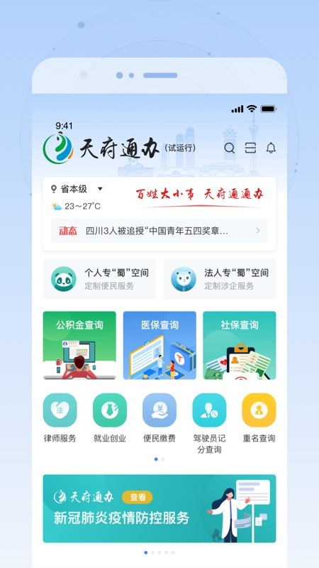 天府通办app官方下载安装身份征照  vv4.0.3图4