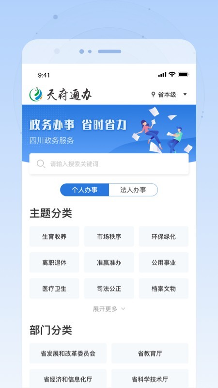 天府通办app官方下载安装身份征照