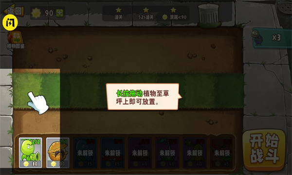 植物變異大作戰(zhàn)  v1.9.2圖3