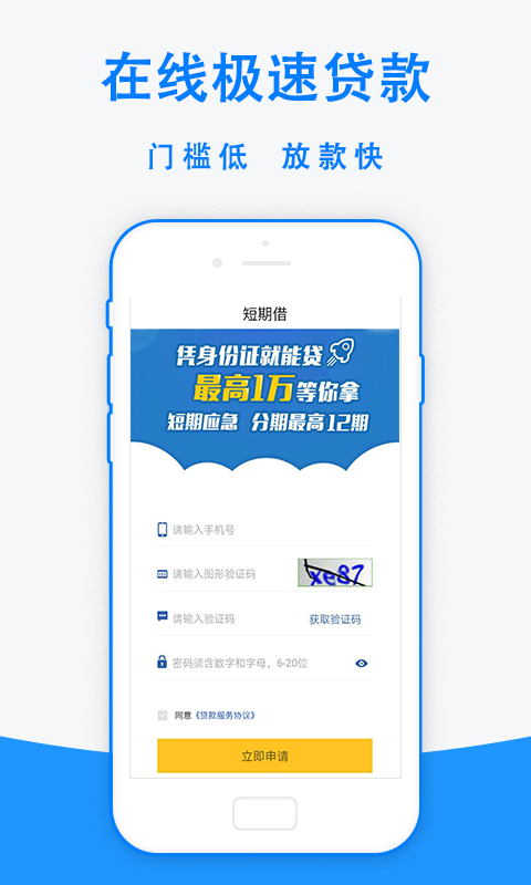 手机借钱app下载  v1.8.4图3