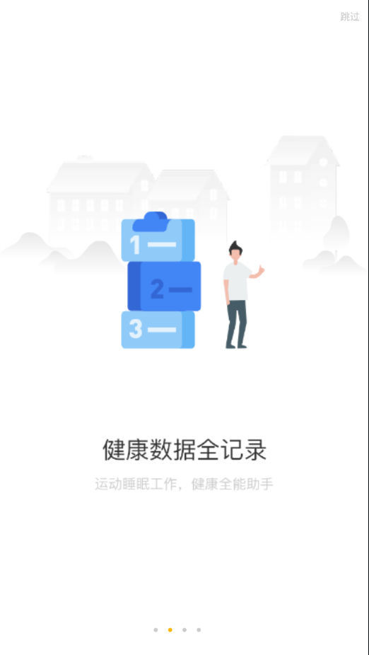 联想手表app官网下载  v3.1.7图2