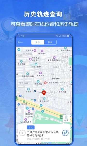 北斗找人  v1.0.6图1