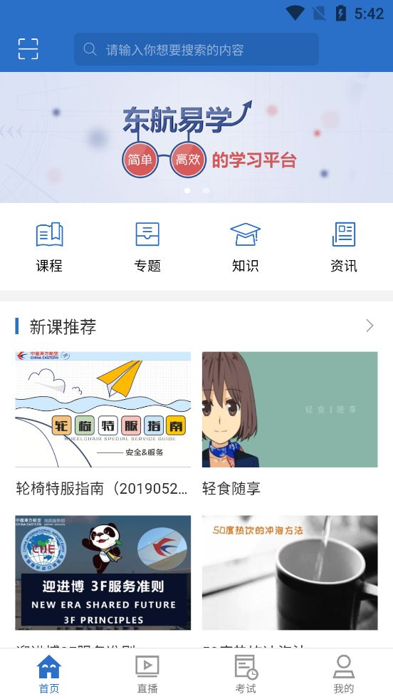 东航易学苹果版  v00.00.0100图1