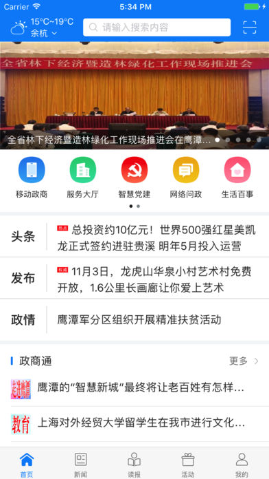 鹰潭在线  v3.8.00图1