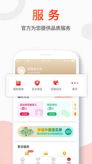 百年人寿一保通app下载安装最新版