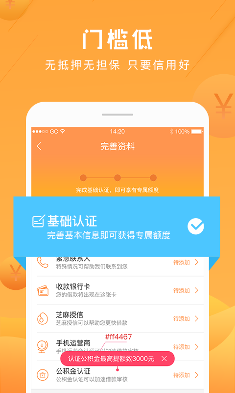 应急贷款花app  v2.2.0图3