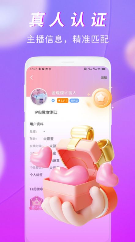 有情趣聊最新版  v1.1.3图2