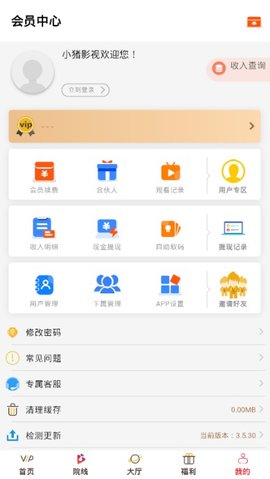 小猪影视手机版  v3.5.30图1