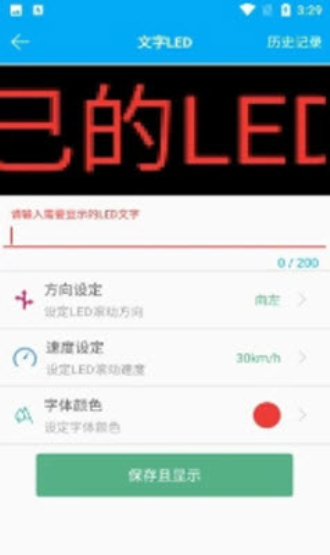 灯光弹幕器app  v2.0.0图1