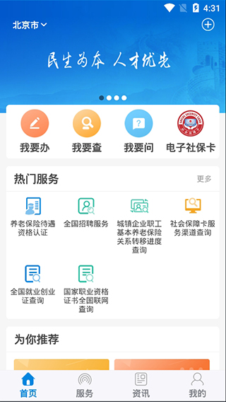 掌上12333官网下载app  v1.0.74图2