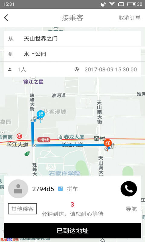 拼滴城际司机端  v2.0.9图4